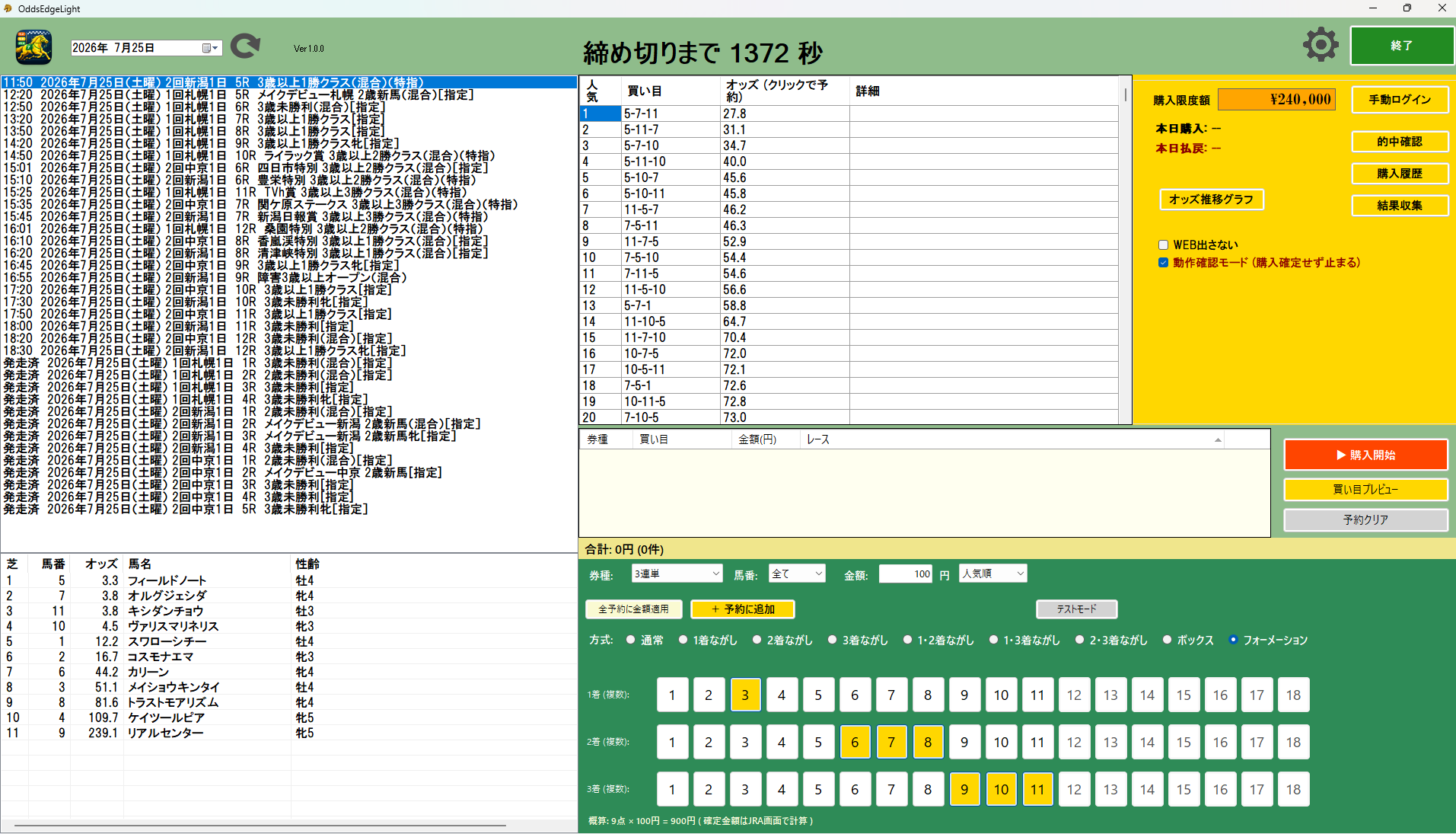 OddsEdge Light メイン画面。左に当日のJRA開催レース一覧、中央にリアルタイムの3連単オッズ、上部に締め切りまでのカウントダウン、右に購入操作、下部に買い目のフォーメーション選択グリッドを表示。