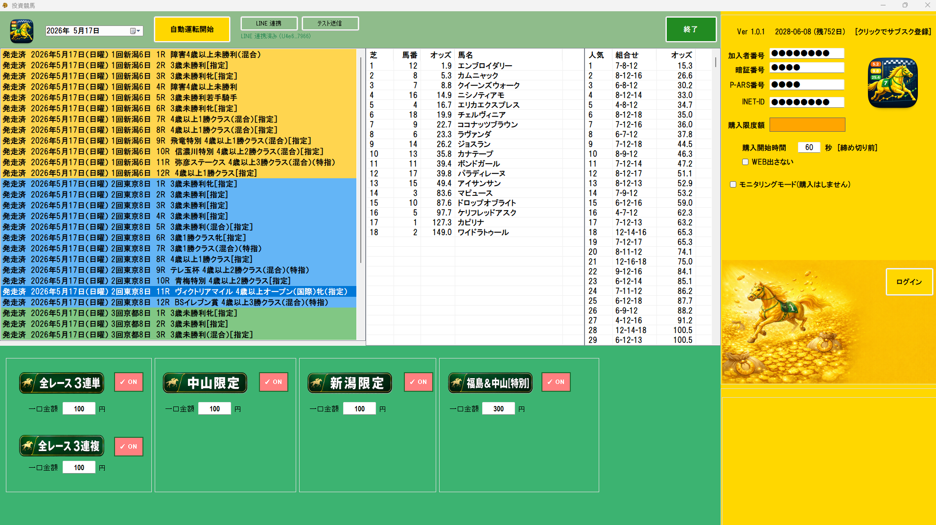 OddsEdge のアプリ画面：左にJRAレース一覧、中央にリアルタイムオッズと組番表、右に即PATログイン情報と購入条件、下に券種ごとの購入ON/OFFボタンを表示